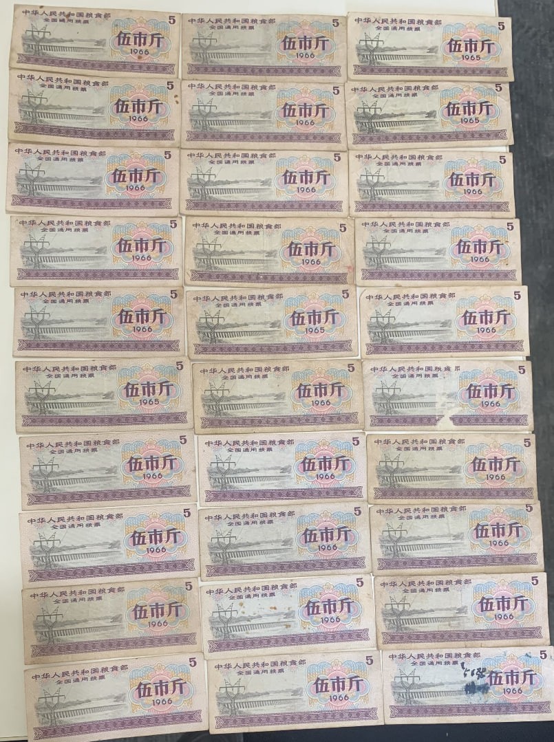 伍市斤粮票